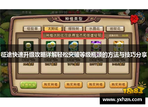 征途快速升级攻略详解轻松突破等级瓶颈的方法与技巧分享