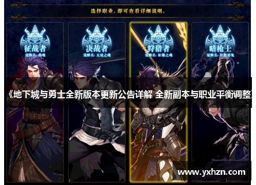《地下城与勇士全新版本更新公告详解 全新副本与职业平衡调整》