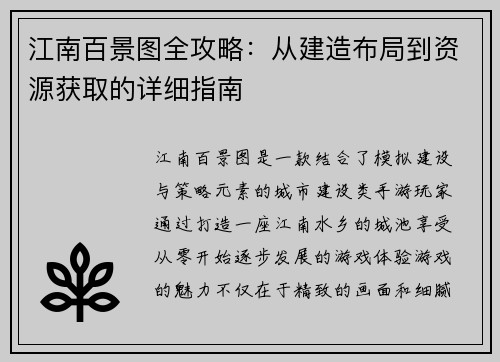 江南百景图全攻略：从建造布局到资源获取的详细指南