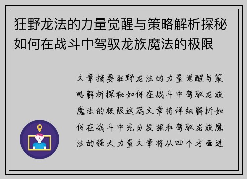狂野龙法的力量觉醒与策略解析探秘如何在战斗中驾驭龙族魔法的极限