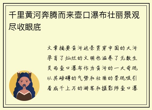 千里黄河奔腾而来壶口瀑布壮丽景观尽收眼底