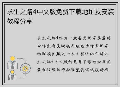 求生之路4中文版免费下载地址及安装教程分享