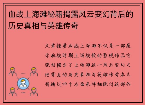 血战上海滩秘籍揭露风云变幻背后的历史真相与英雄传奇