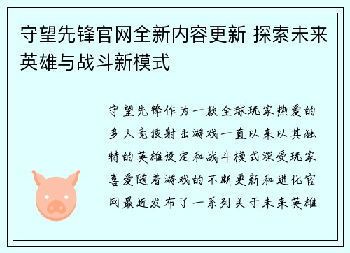 守望先锋官网全新内容更新 探索未来英雄与战斗新模式