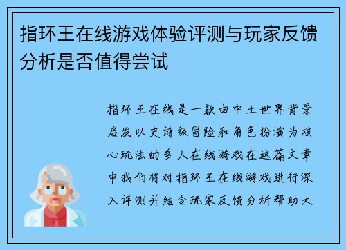 指环王在线游戏体验评测与玩家反馈分析是否值得尝试