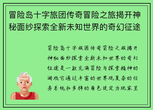 冒险岛十字旅团传奇冒险之旅揭开神秘面纱探索全新未知世界的奇幻征途